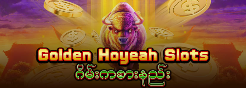 ကျွဲဂိမ်း