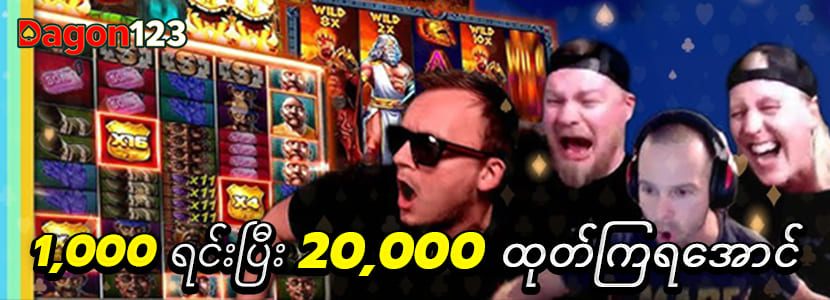 1000 ရင်းပီး 20000ထုတ်ပါ