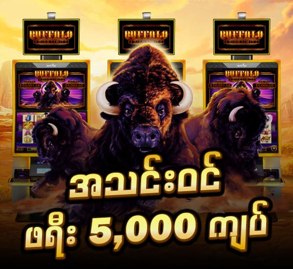 အသင်းဝင် ဖရီး 5000ကျပ်